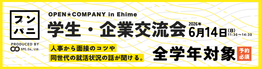 学生・企業交流会