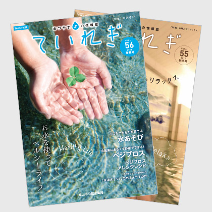 配布物のご紹介