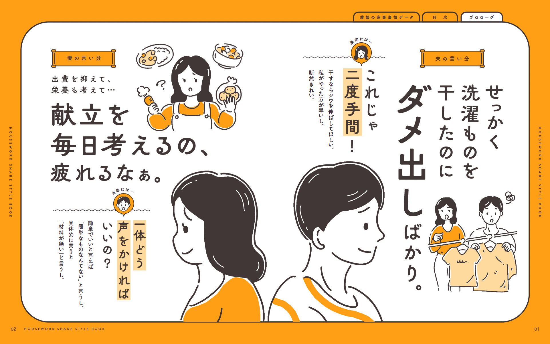 これからの家事シェアスタイルブック 本文