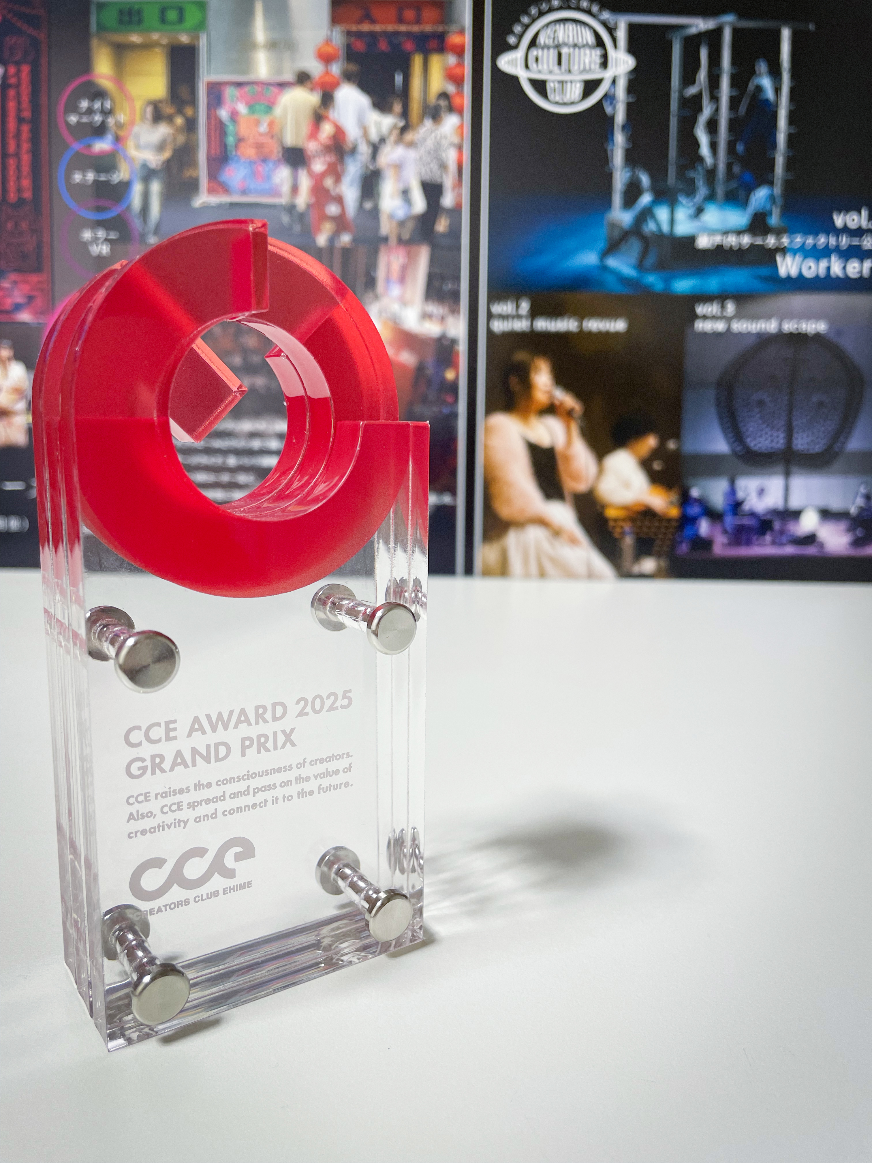 CCE AWARD 2025グランプリ(最優秀賞)