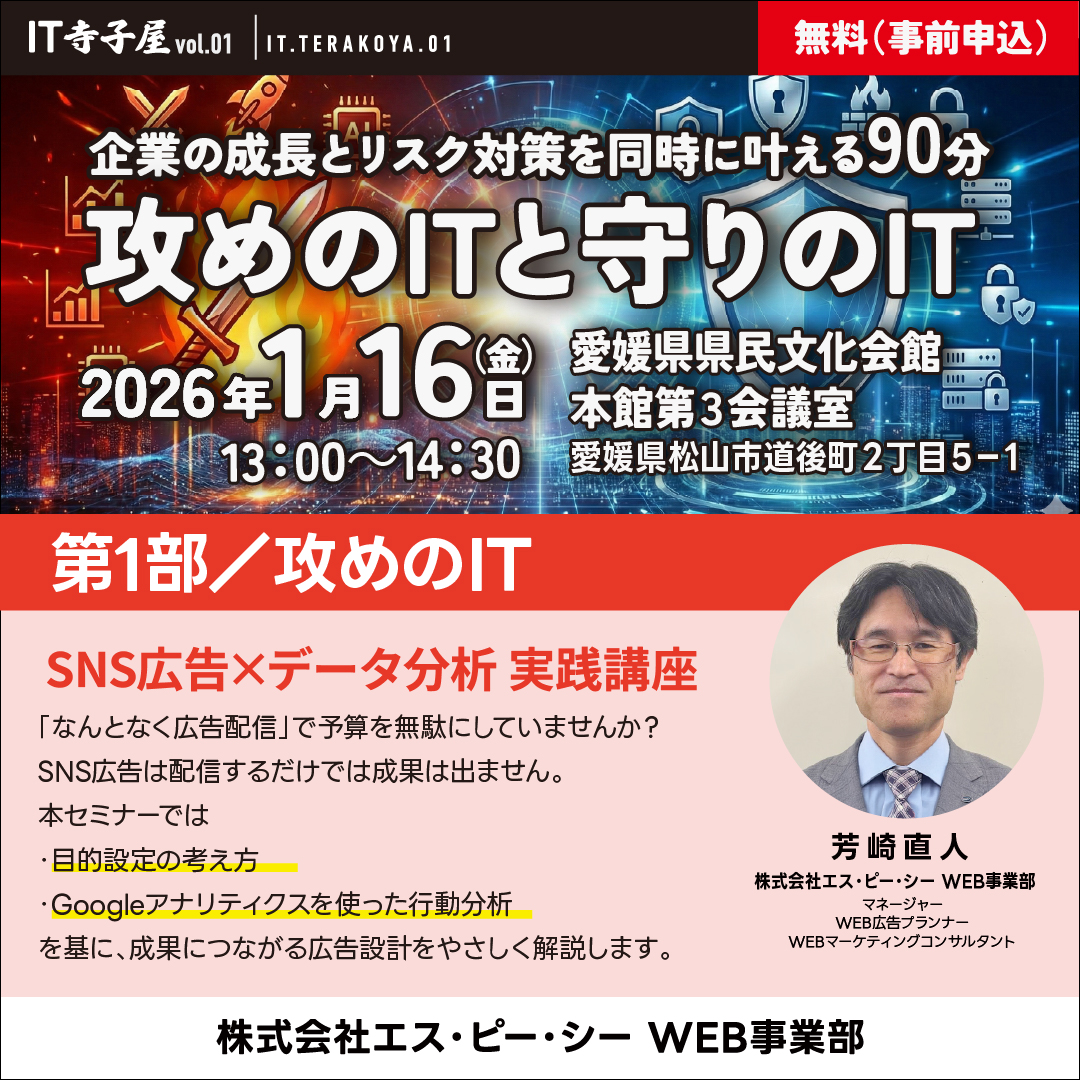 IT寺子屋 vol.1　～第1部　攻めのIT～