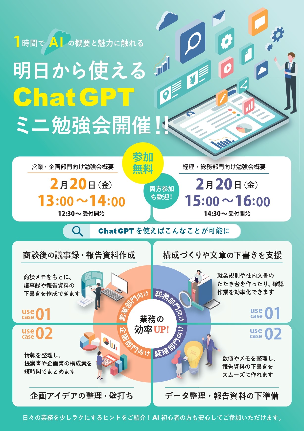 2026年明日から使えるChatGPTミニ勉強会1