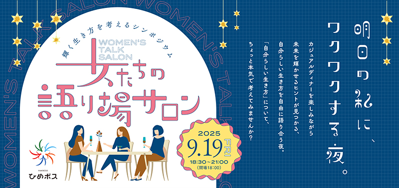 女たちの語り場サロン キービジュアル