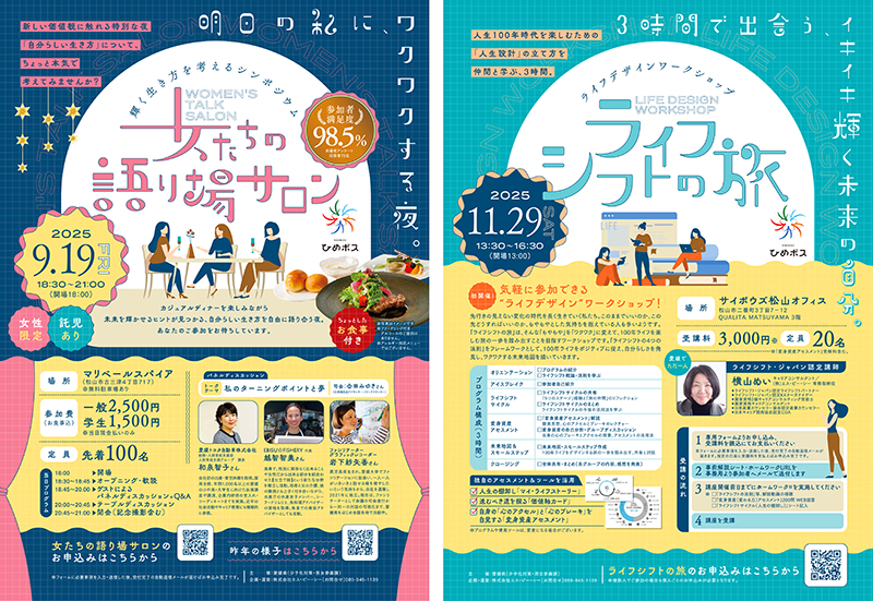 女たちの語り場サロン_チラシ