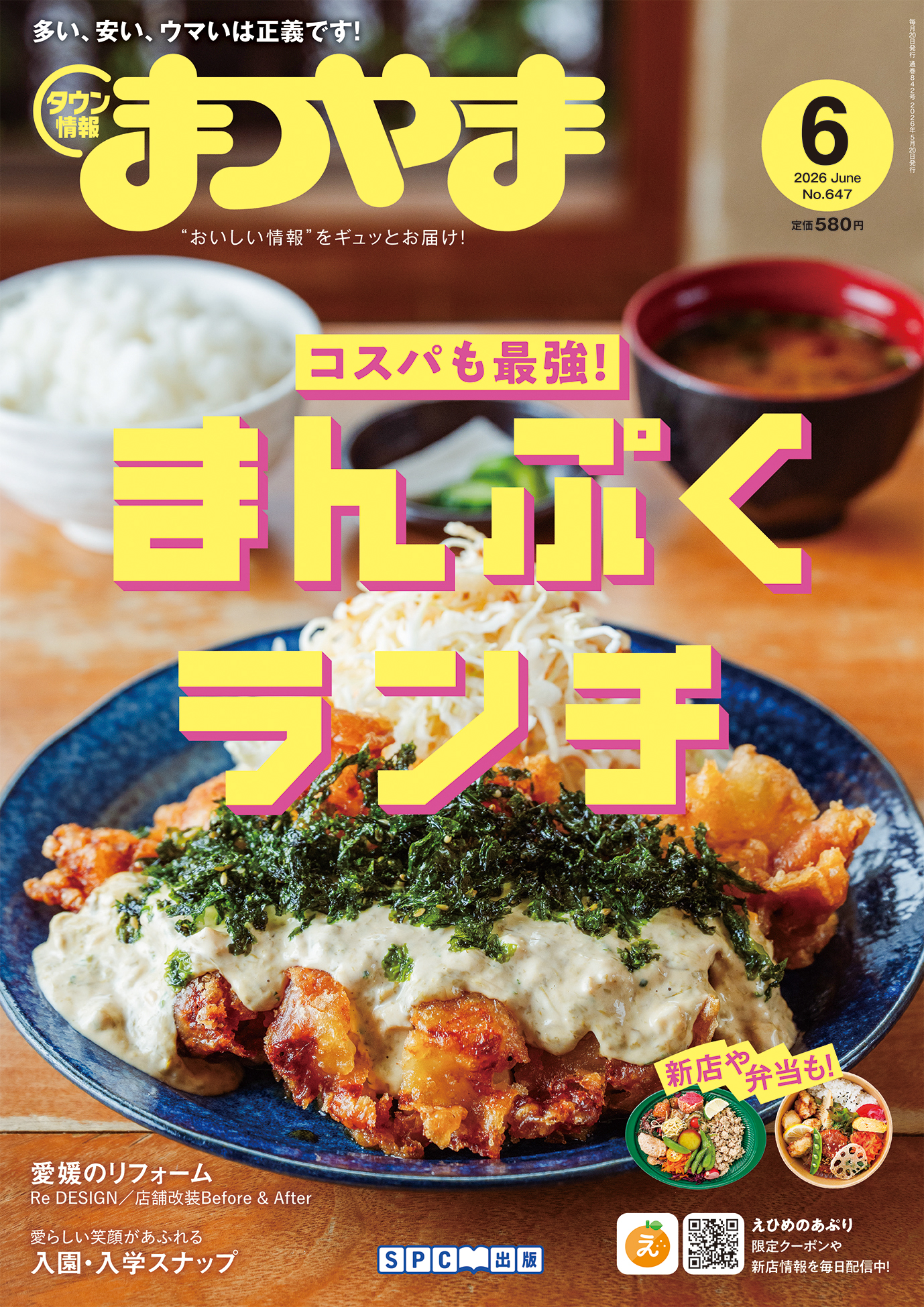 タウン情報まつやま6月号