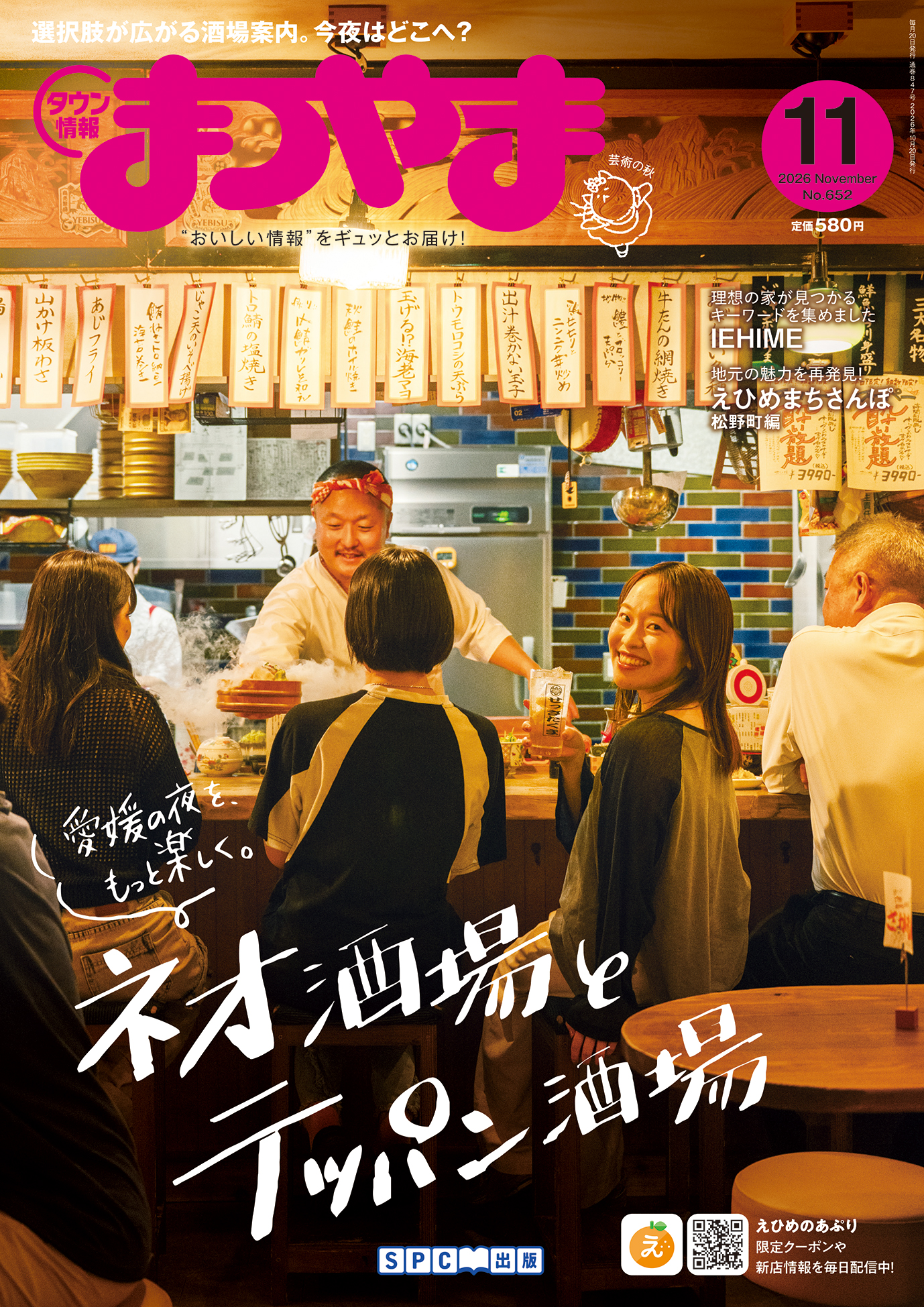 タウン情報まつやま11月号